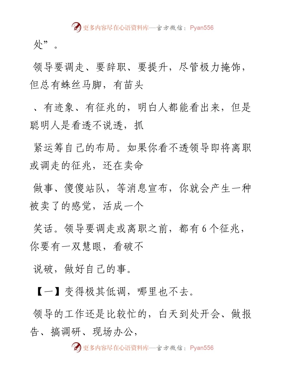 -10-12 注意！领导要调走的6个征兆.docx_第2页