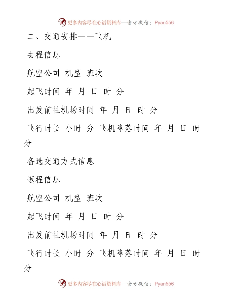 0509领导出差准备物品清单_1.docx_第2页