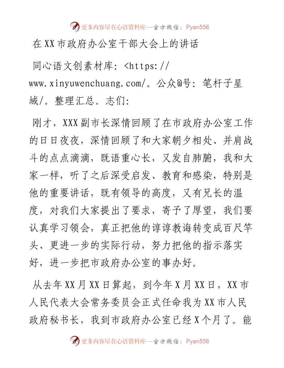 1009在XX市政府办公室干部大会上的讲话.docx_第1页