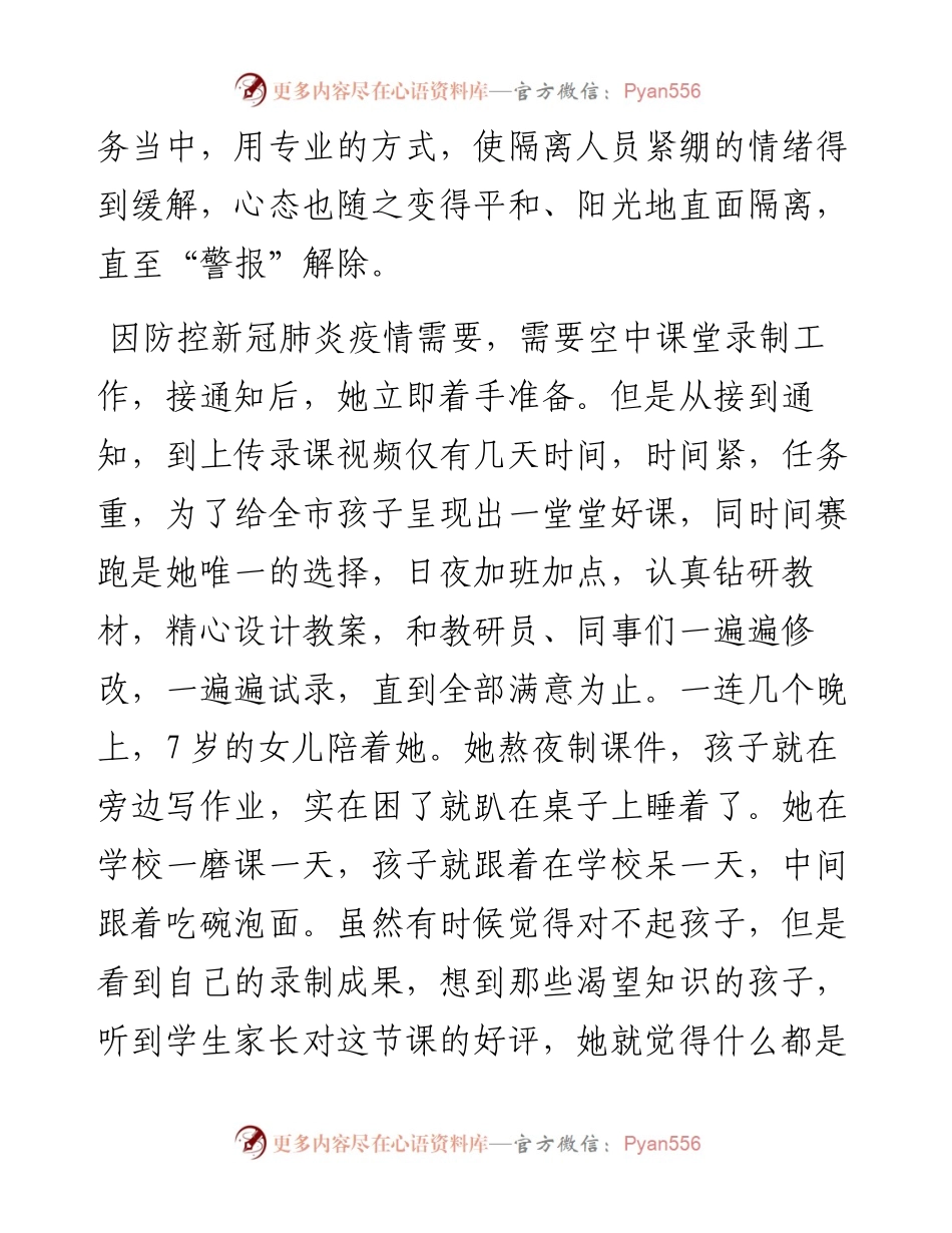 1011优秀班主任事迹材料.docx_第2页