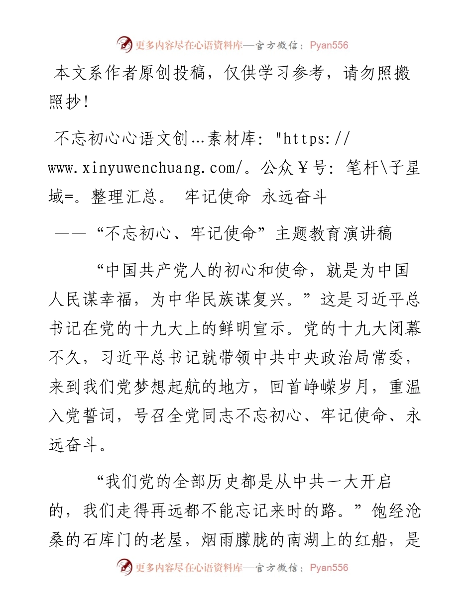 051803不忘初心牢记使命演讲稿.docx_第1页