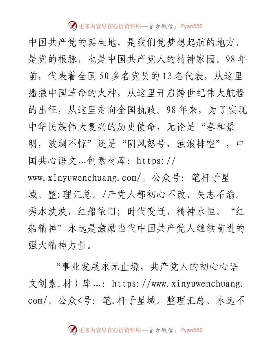 051803不忘初心牢记使命演讲稿.docx_第2页