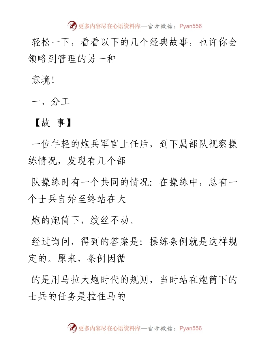 -11-13 8个小故事，告诉你管理的真谛！.docx_第2页