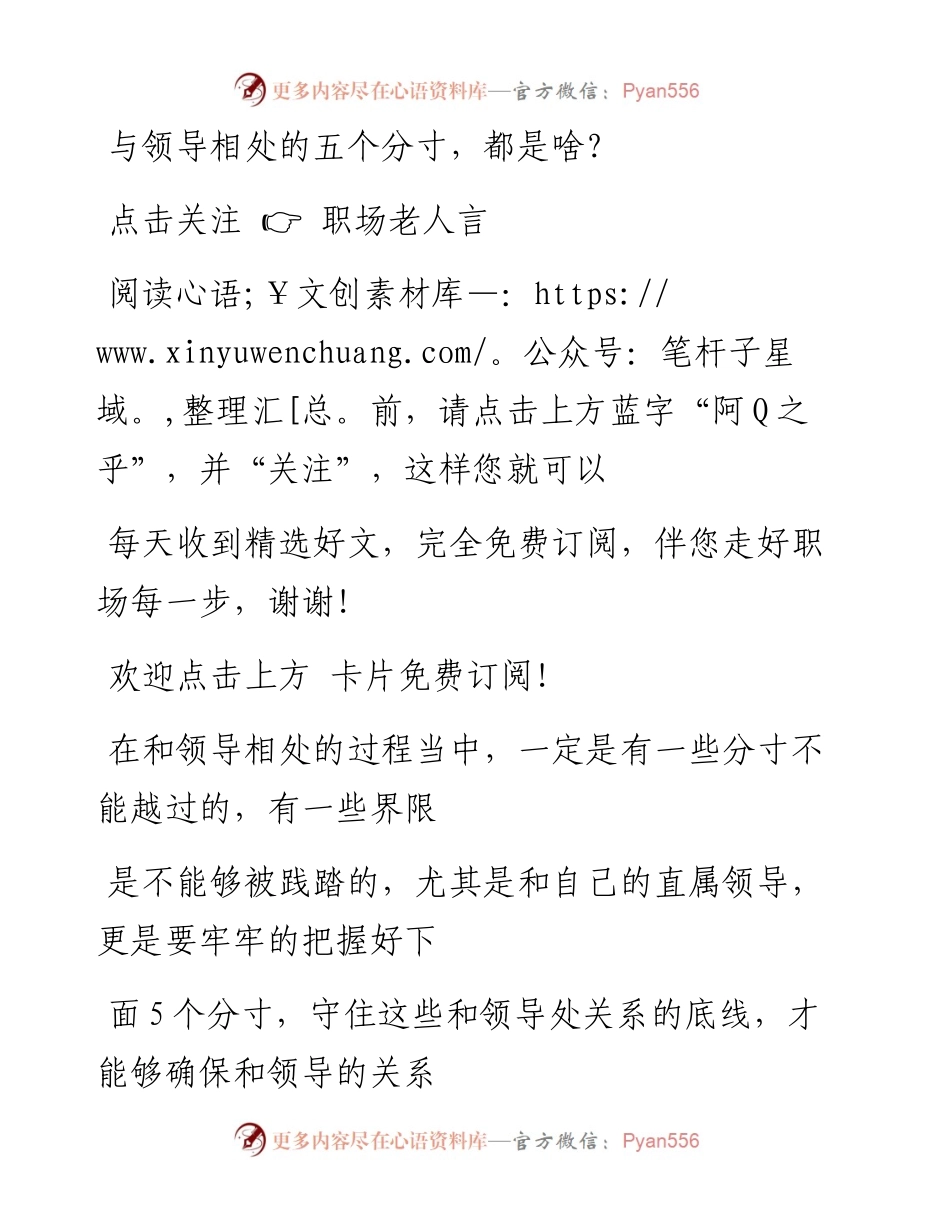 -11-25 与领导相处的五个分寸，都是啥？.docx_第1页