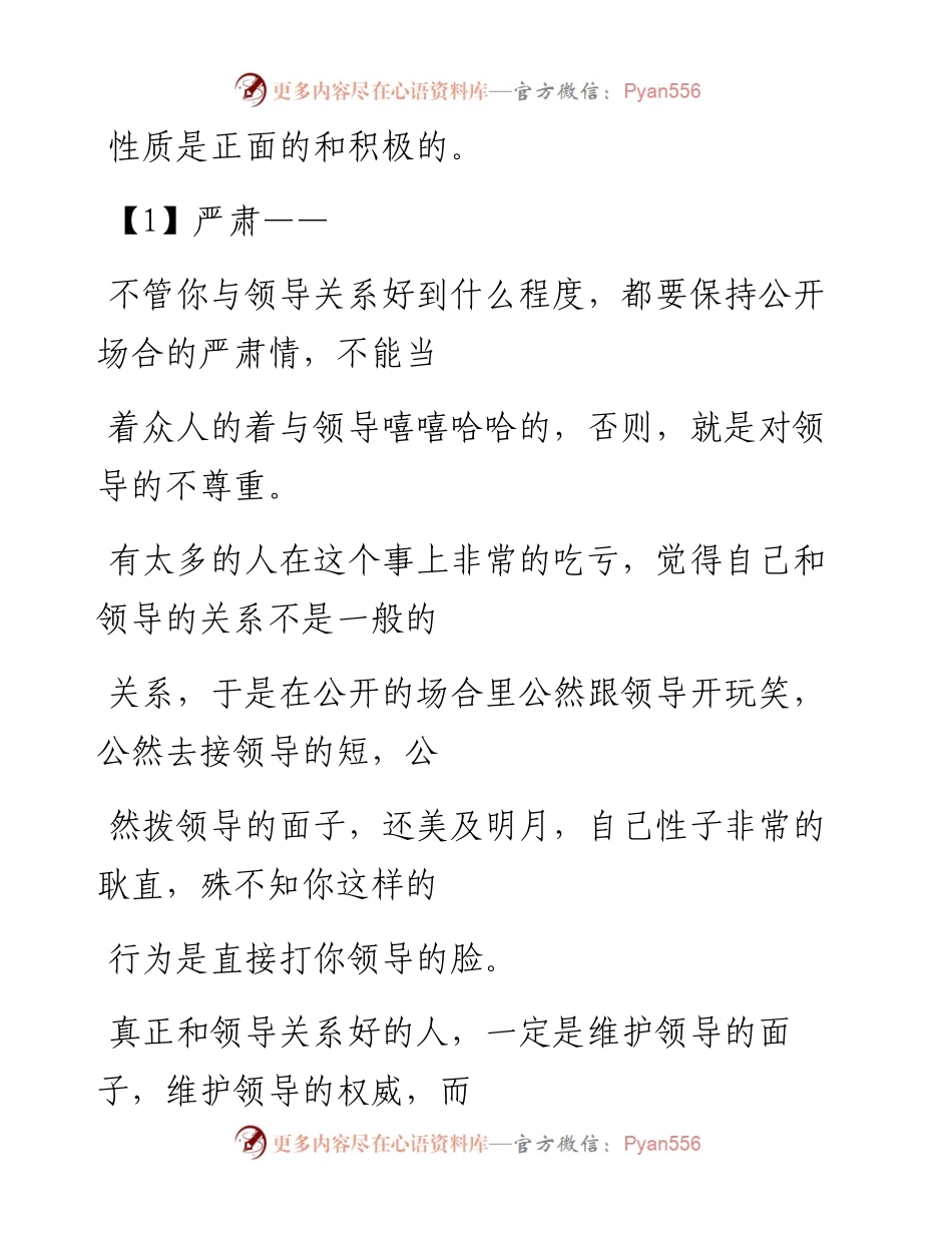 -11-25 与领导相处的五个分寸，都是啥？.docx_第2页