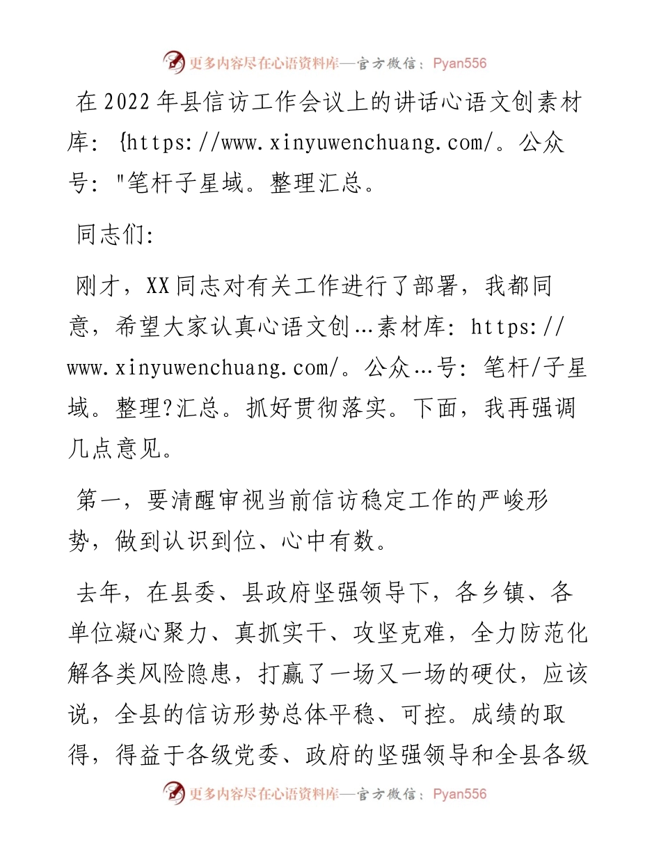 021222：在县信访工作会议上的讲话.docx_第1页
