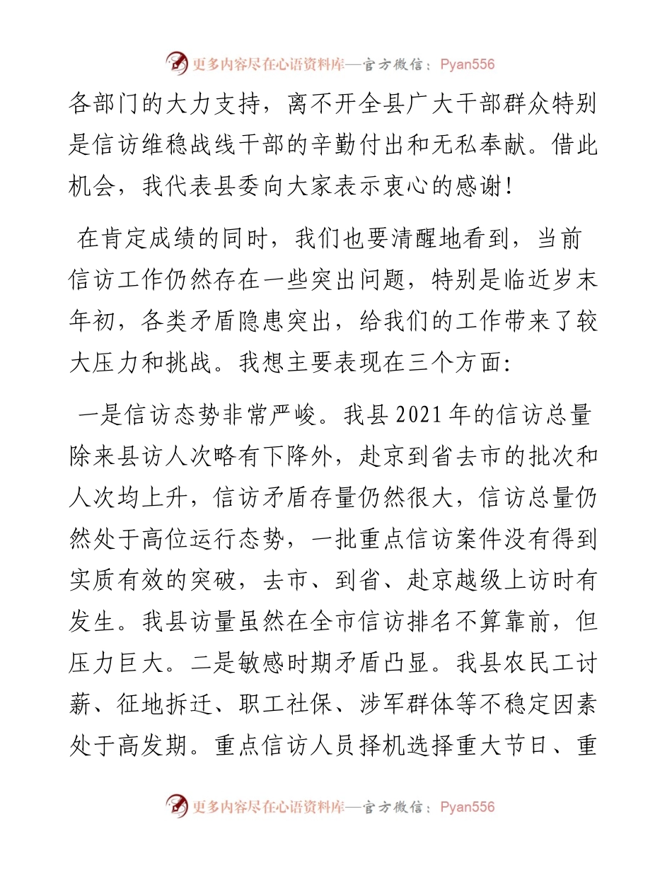 021222：在县信访工作会议上的讲话.docx_第2页