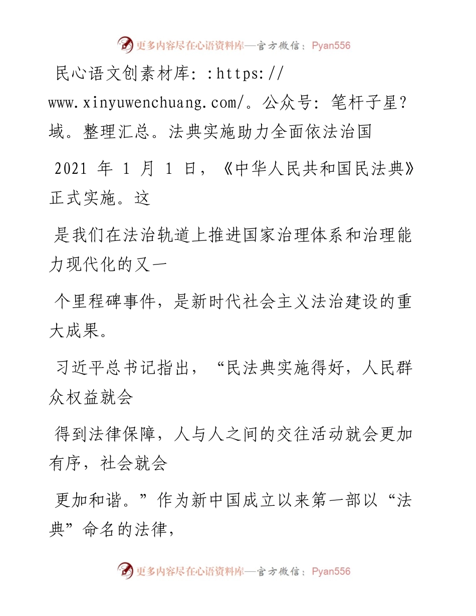 0116民法典实施助力全面依法治国_1.docx_第1页