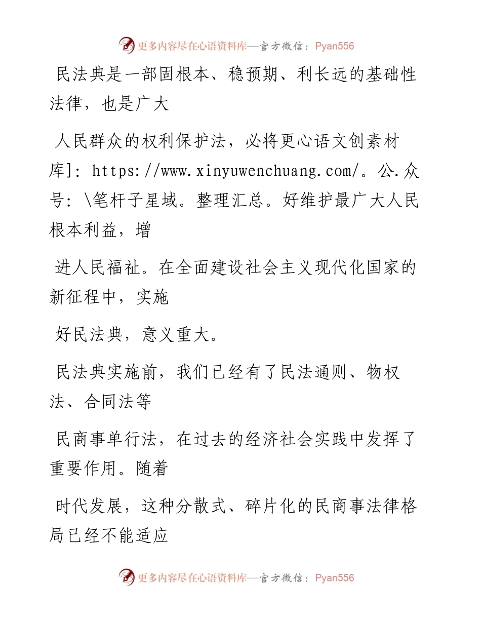 0116民法典实施助力全面依法治国_1.docx_第2页