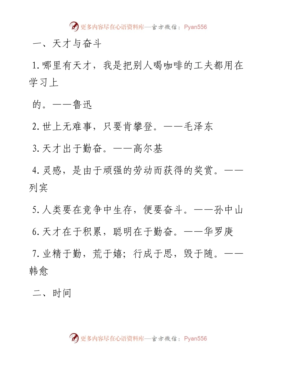 0824公文材料常用佳词妙句汇编.docx_第2页