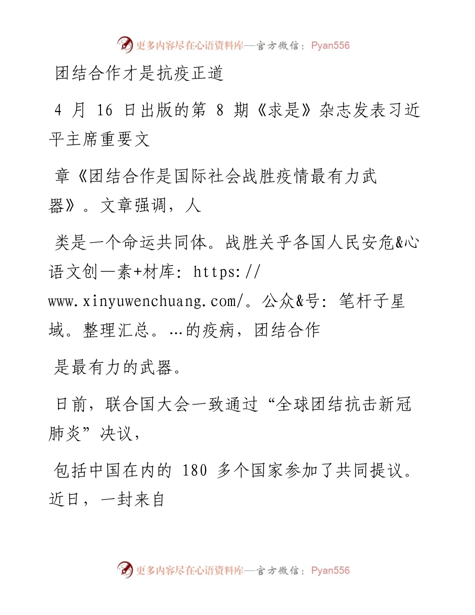 0423团结合作才是抗疫正道.docx_第1页