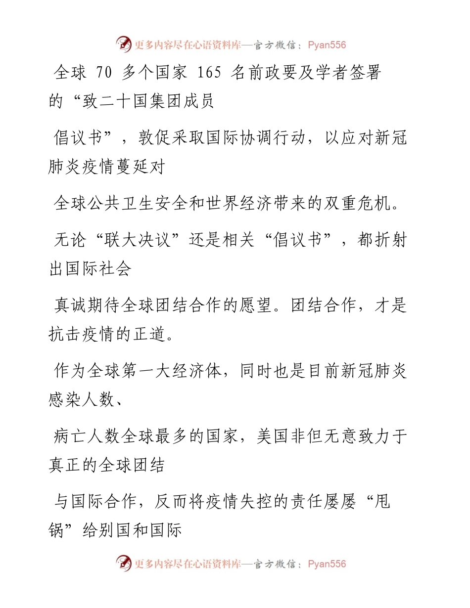 0423团结合作才是抗疫正道.docx_第2页