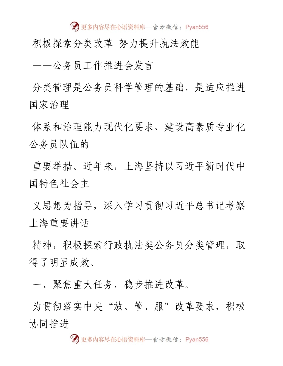 0502笔友分享公务员工作推进会发言2.docx_第1页