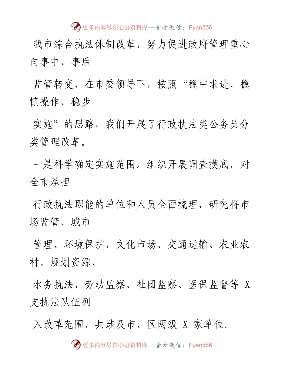 0502笔友分享公务员工作推进会发言2.docx_第2页
