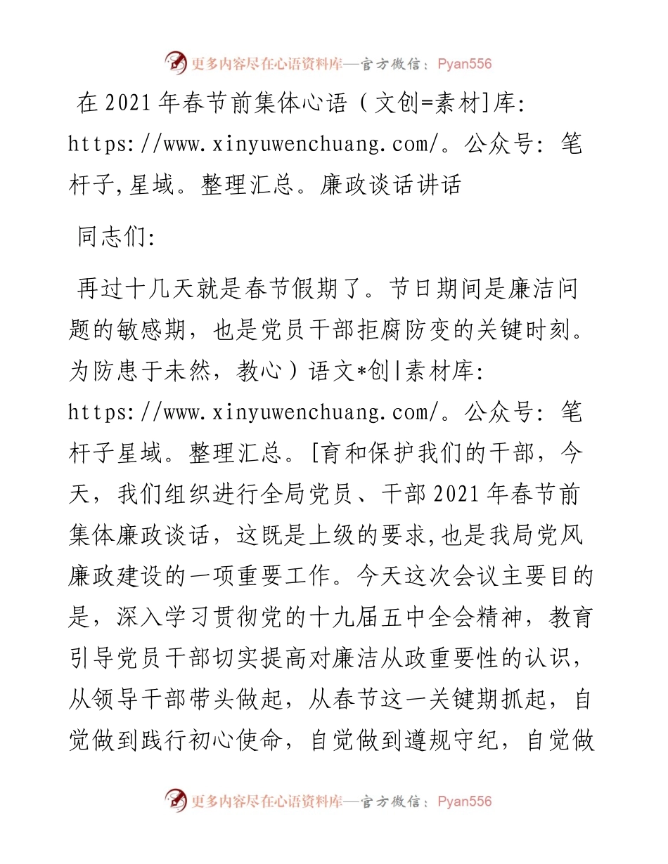 0206在春节前集体廉政谈话讲话.docx_第1页
