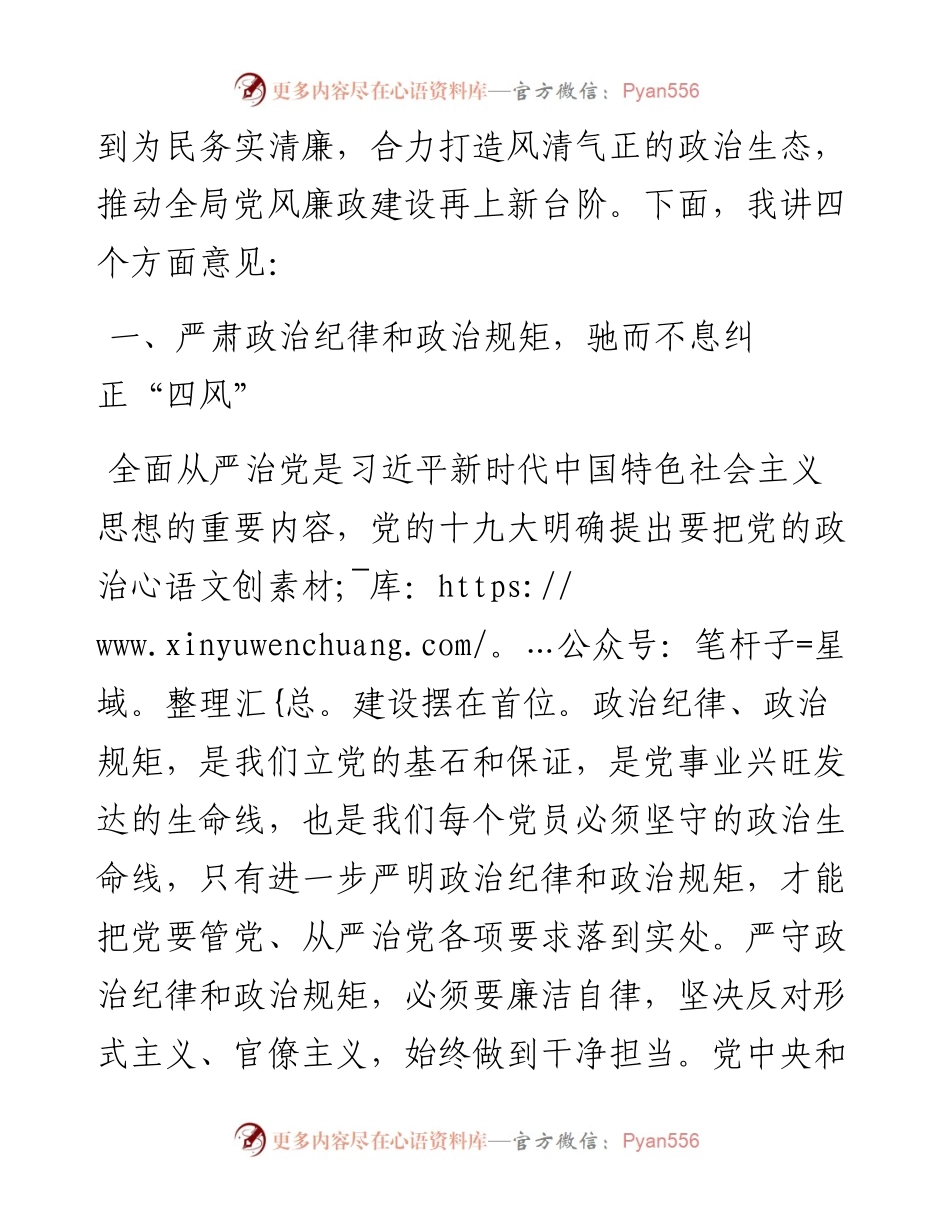 0206在春节前集体廉政谈话讲话.docx_第2页