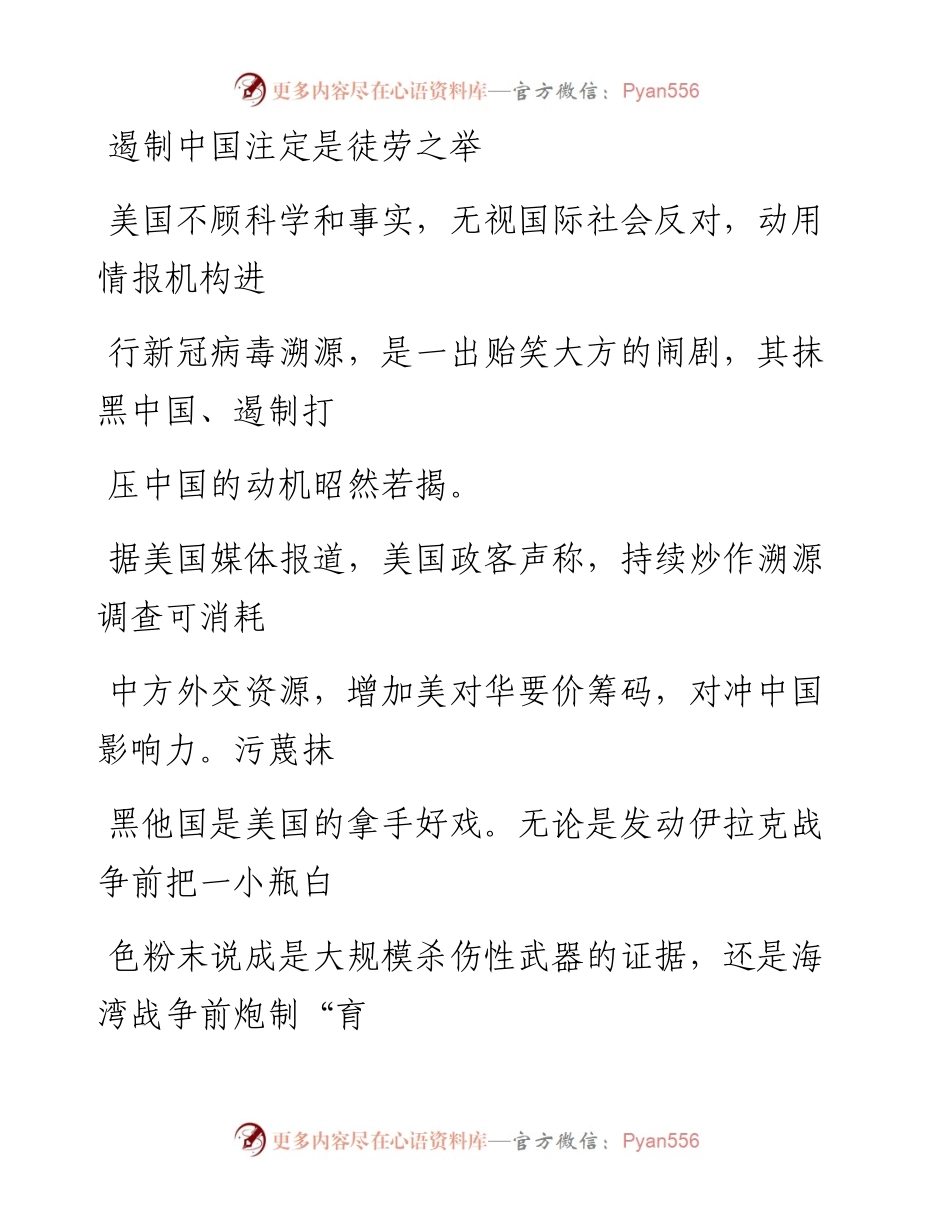 0911遏制中国注定是徒劳之举_1.docx_第1页