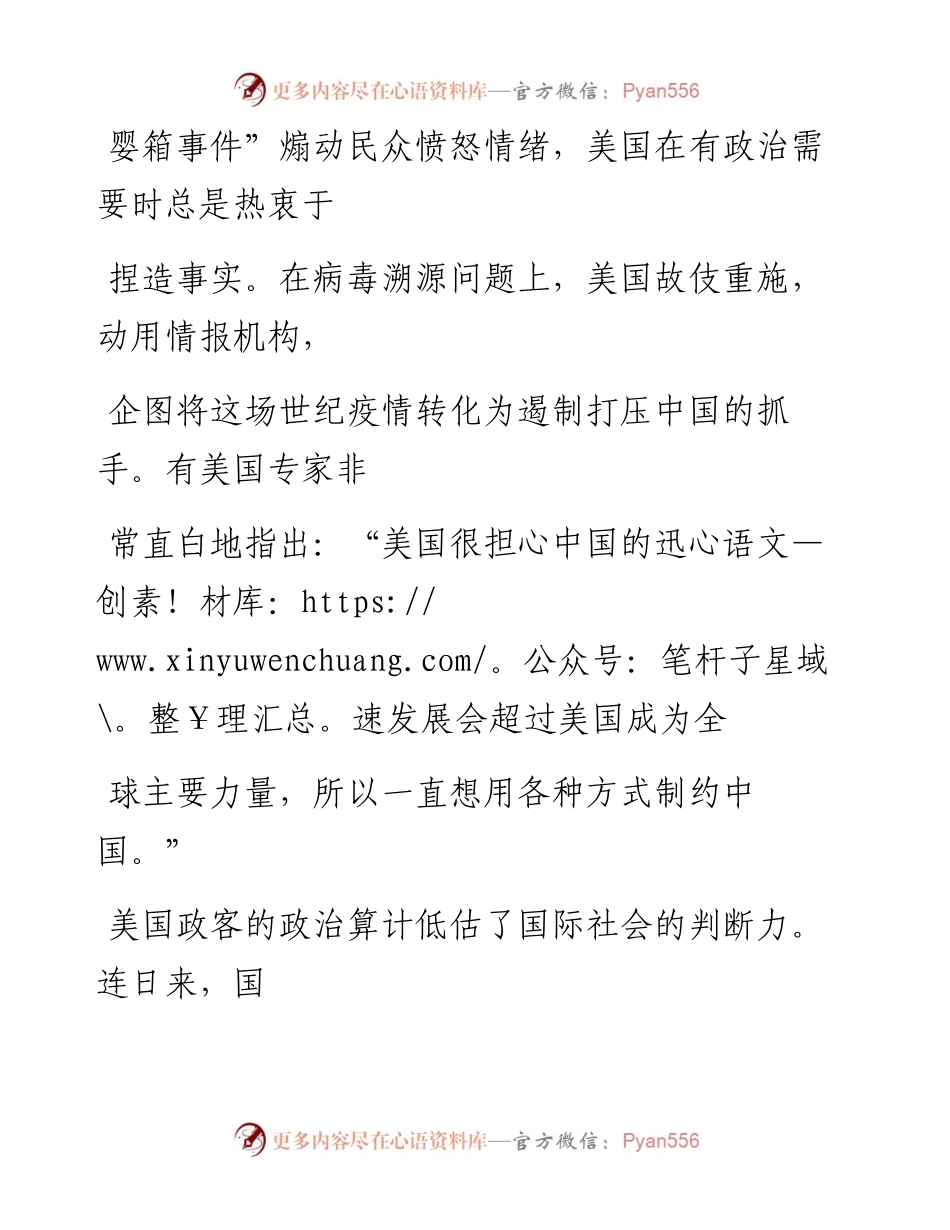 0911遏制中国注定是徒劳之举_1.docx_第2页