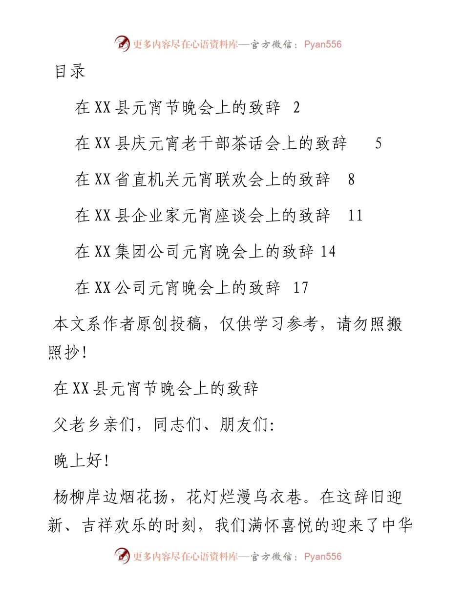 0217元宵节各类致辞（6篇）.docx_第1页