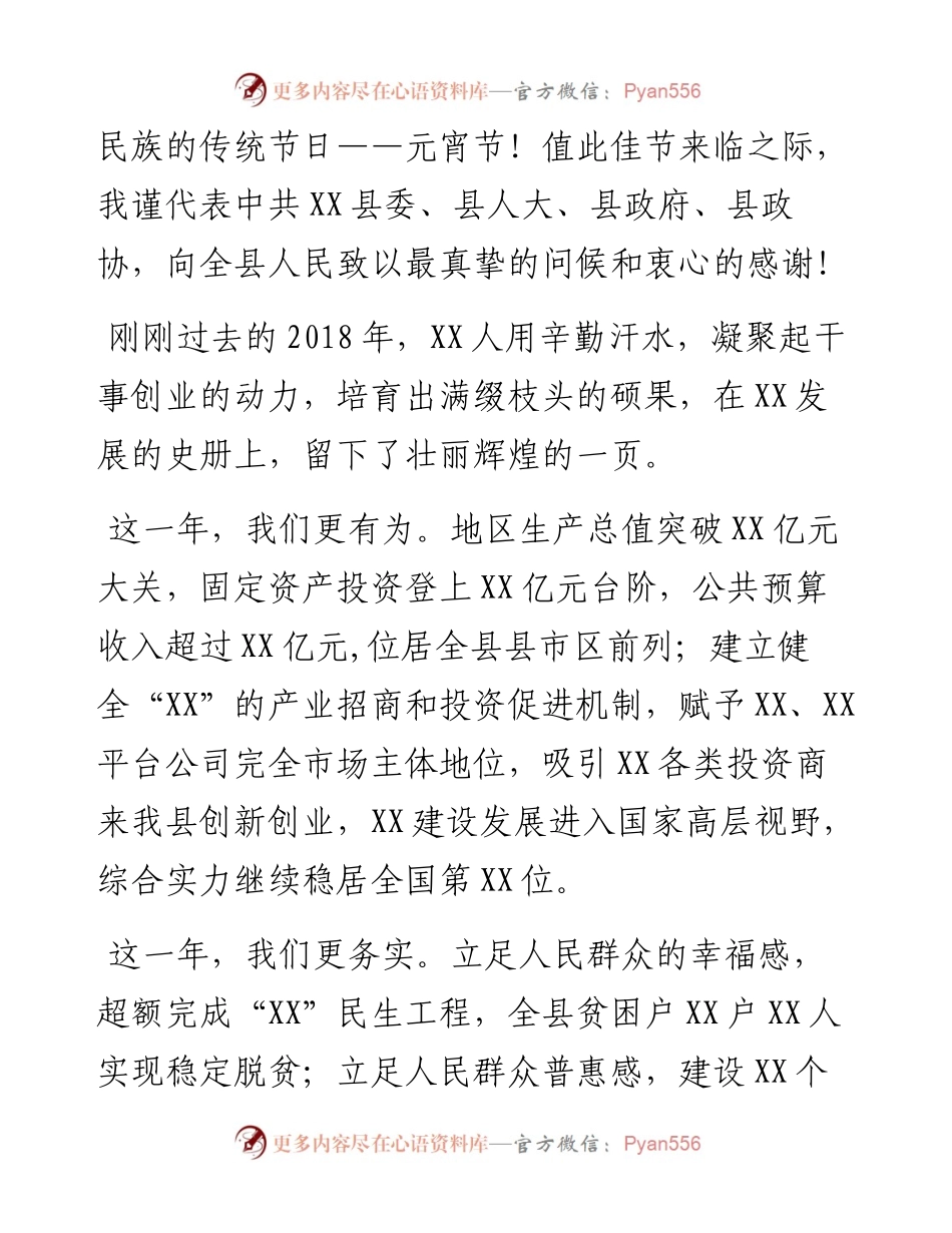 0217元宵节各类致辞（6篇）.docx_第2页