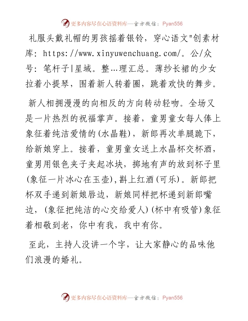 0505最新出炉极制致梦幻童话婚礼策划案.docx_第2页