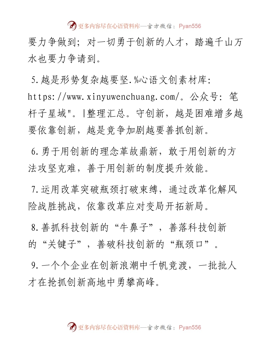 0310“改革创新”类有关排比句大全（40条）.docx_第2页