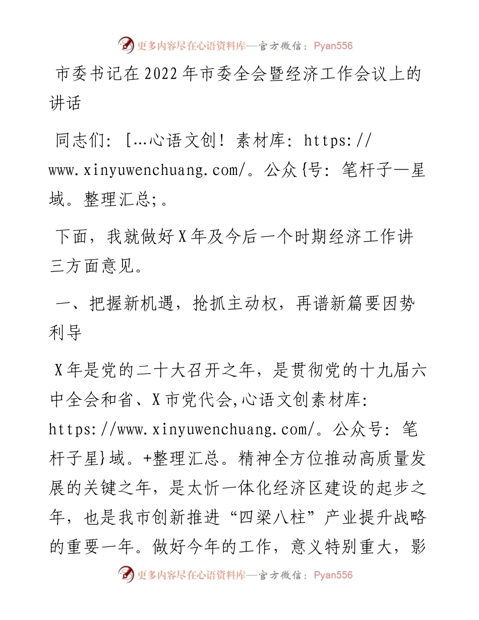 020515：市委书记在市委全会暨经济工作会议上的讲话.docx_第1页