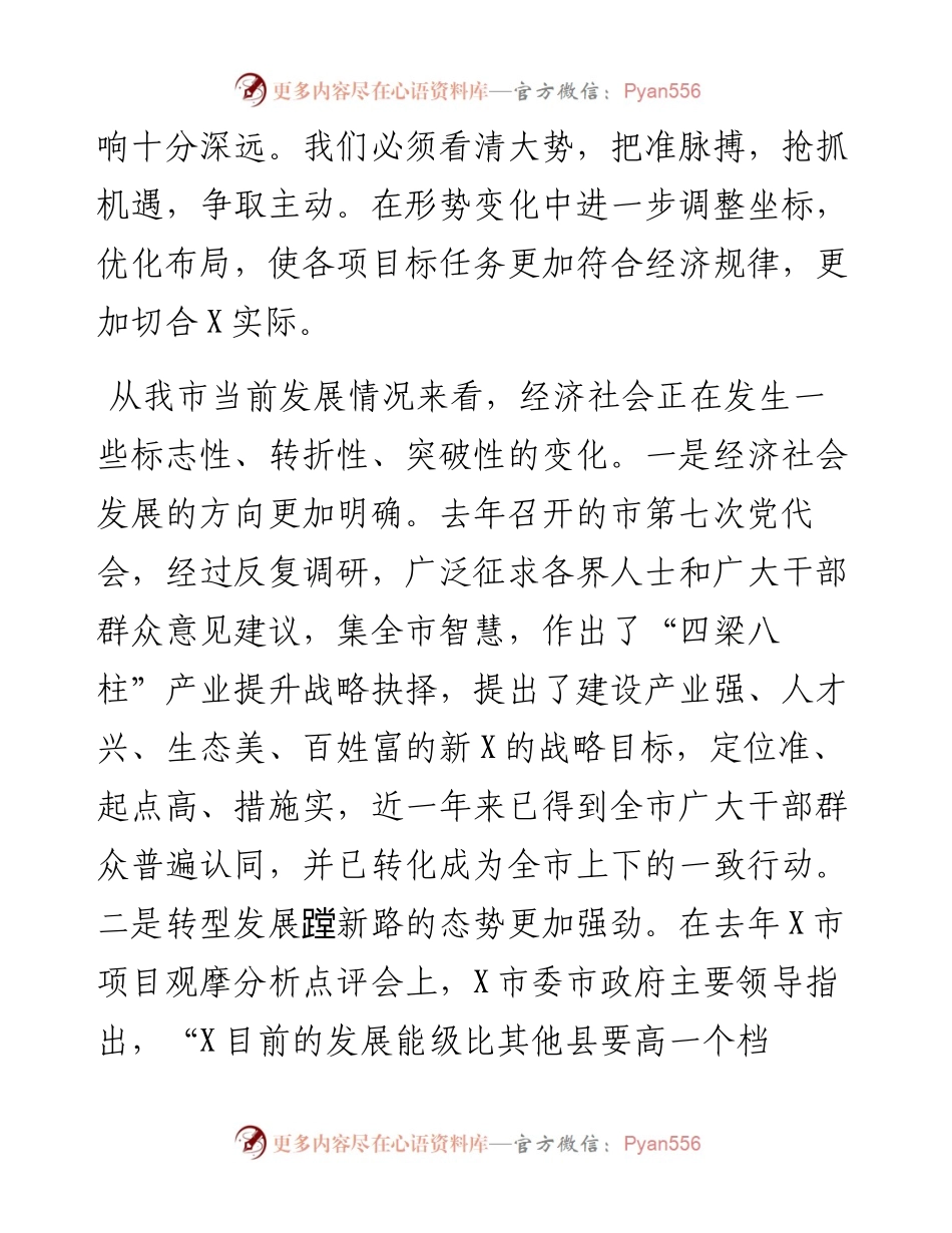 020515：市委书记在市委全会暨经济工作会议上的讲话.docx_第2页