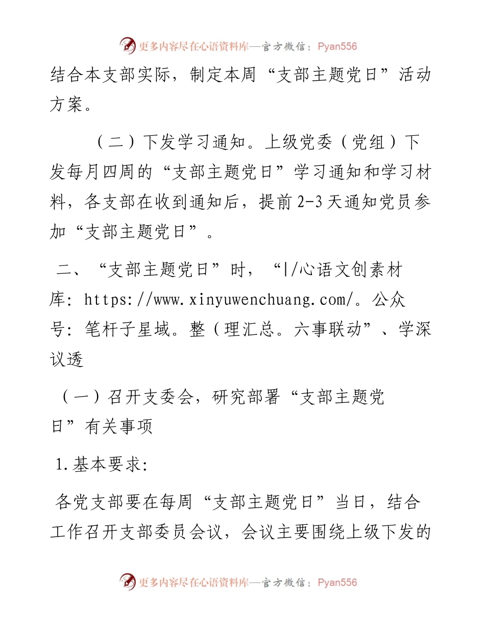 091607县支部主题党日操作流程.docx_第2页