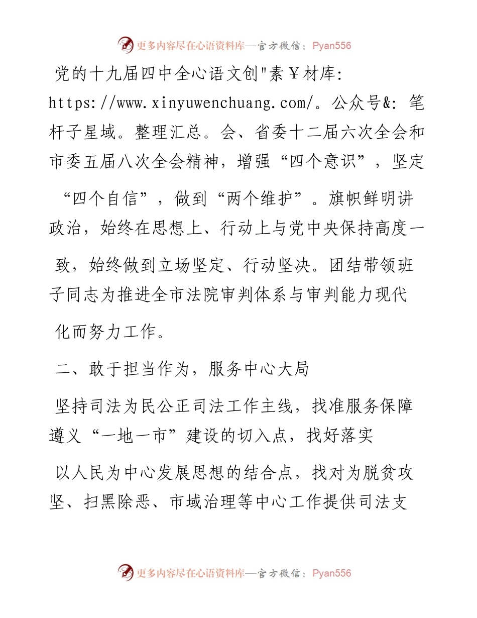 1.1遵义市中级人民法院代理院长卢飏：任职承诺.docx_第2页