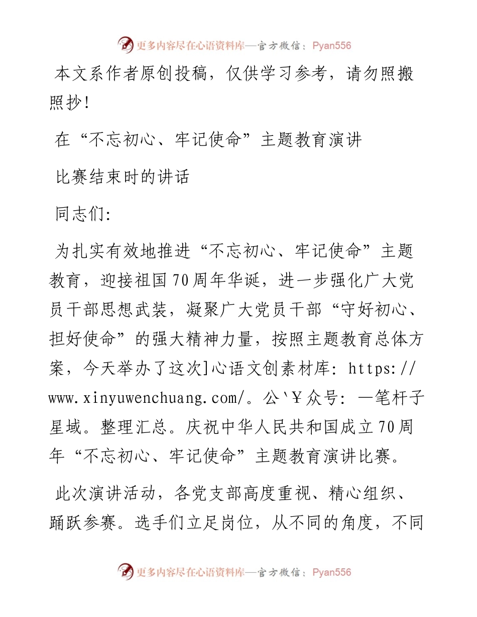 092202演讲比赛上的领导讲话.docx_第1页