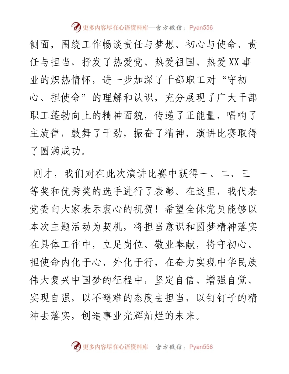 092202演讲比赛上的领导讲话.docx_第2页