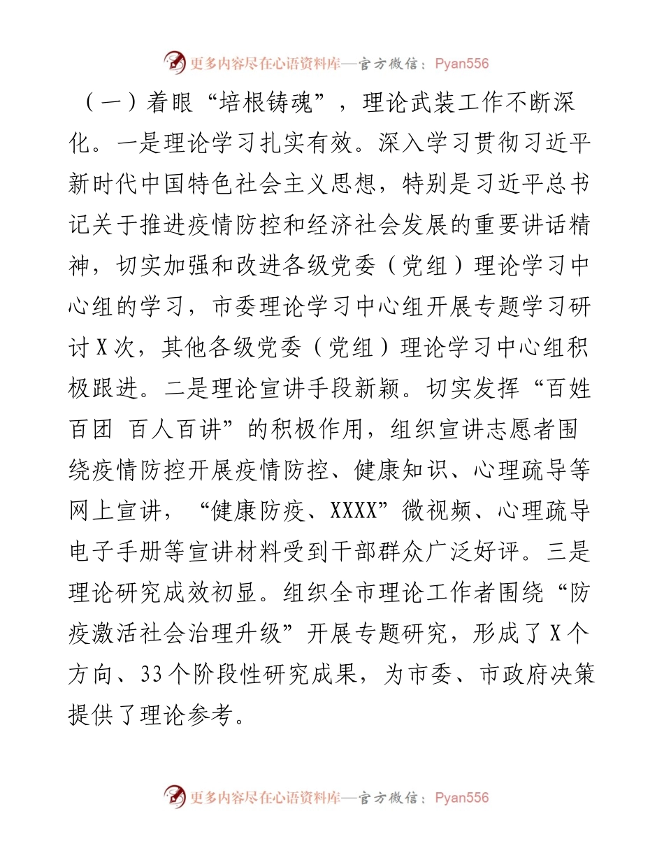 0615笔友分享市宣传部上半年宣传及意识形态工作总结.docx_第2页