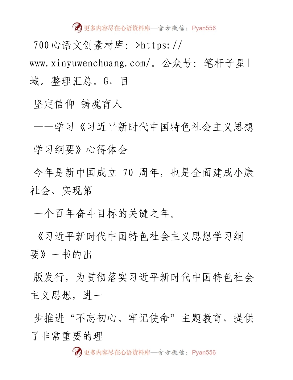 1003笔友分享学习习近平新时代中国特色社会主义思想学习纲要心得体会.docx_第1页
