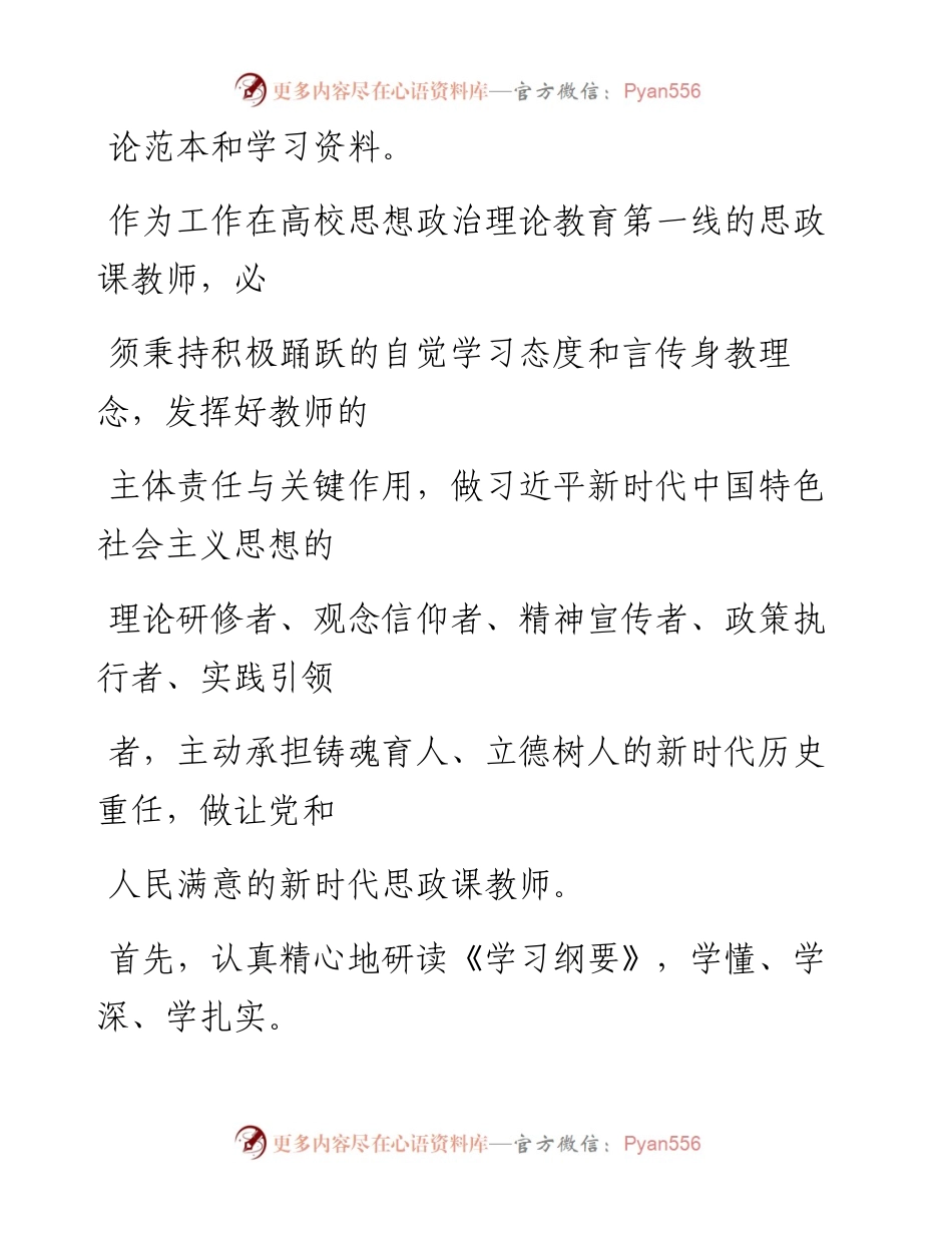 1003笔友分享学习习近平新时代中国特色社会主义思想学习纲要心得体会.docx_第2页