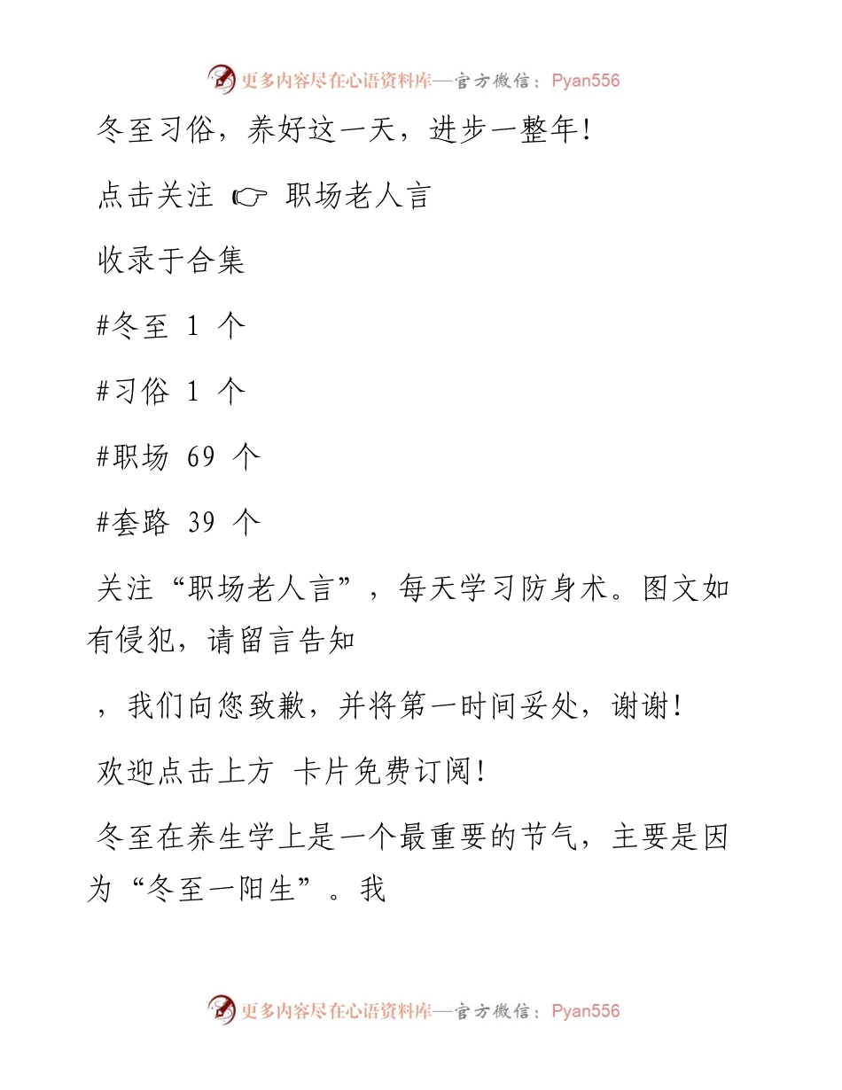 -12-21 冬至习俗，养好这一天，进步一整年！.docx_第1页