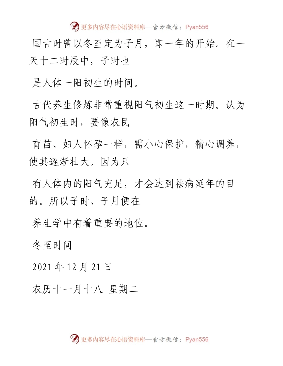 -12-21 冬至习俗，养好这一天，进步一整年！.docx_第2页