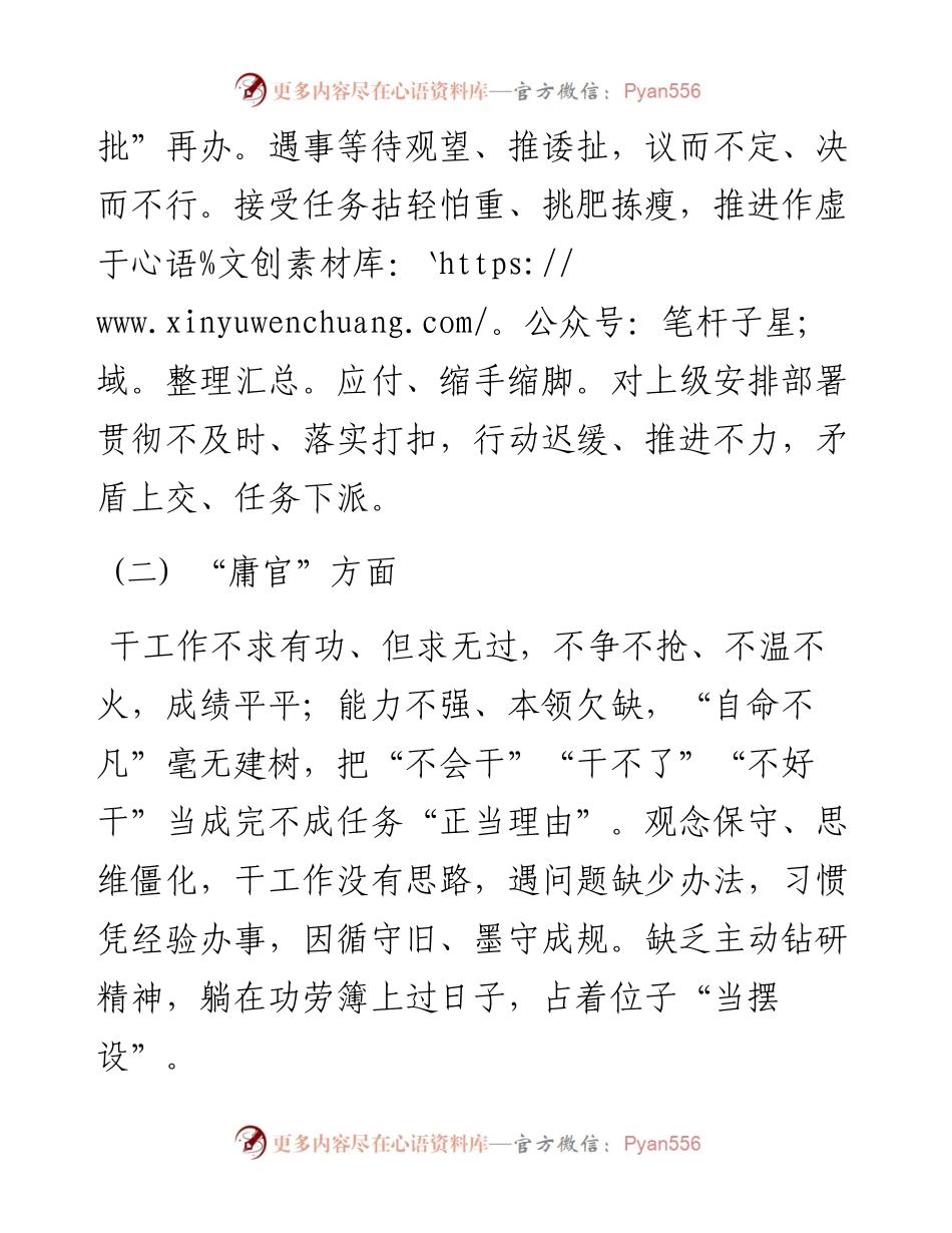 051004整治四官问题个人对照检查剖析材料.docx_第2页