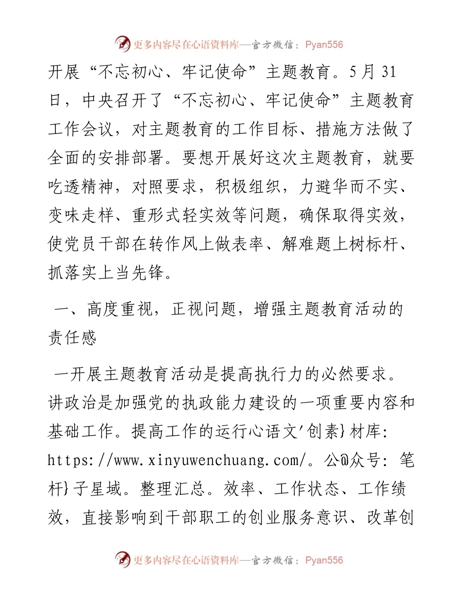 0603在“不忘初心、牢记使命”主题教育启动会上的讲话.docx_第2页