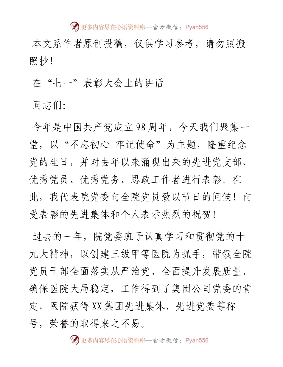 0602在“七一”表彰大会上的讲话.docx_第1页
