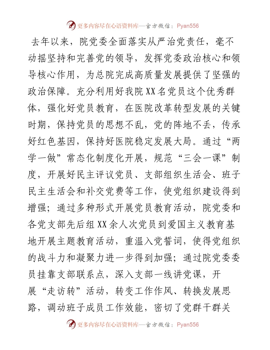 0602在“七一”表彰大会上的讲话.docx_第2页