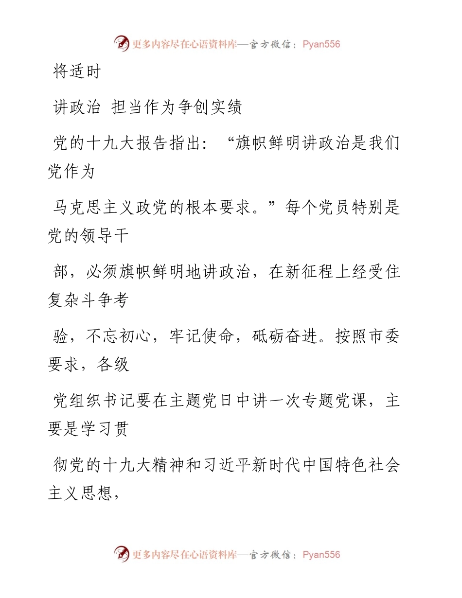 0801笔友分享主题教育新中国成立70周年党课讲稿讲政治担当作争创实绩.docx_第1页