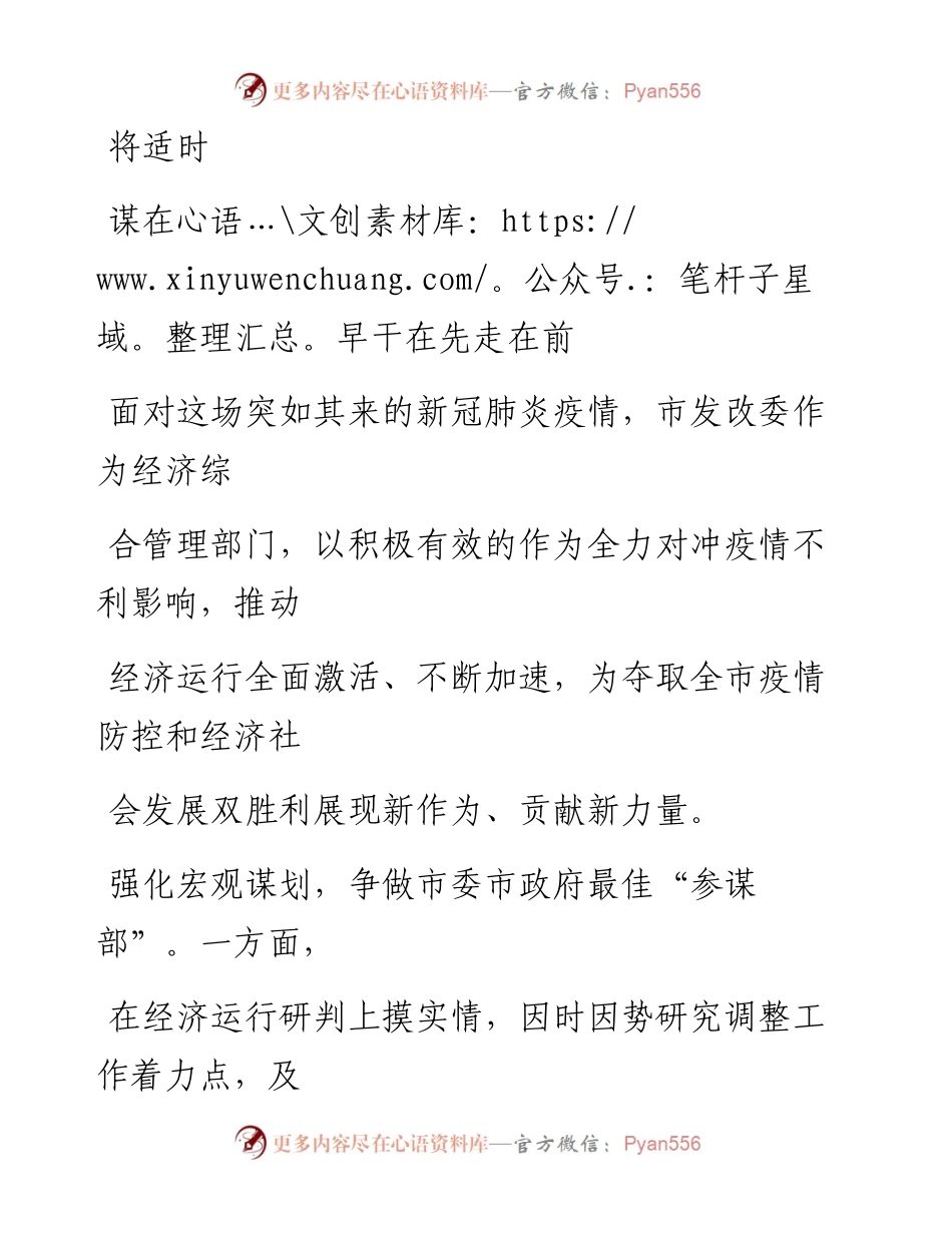 0521笔友分享谋在早干在先走在前.docx_第1页