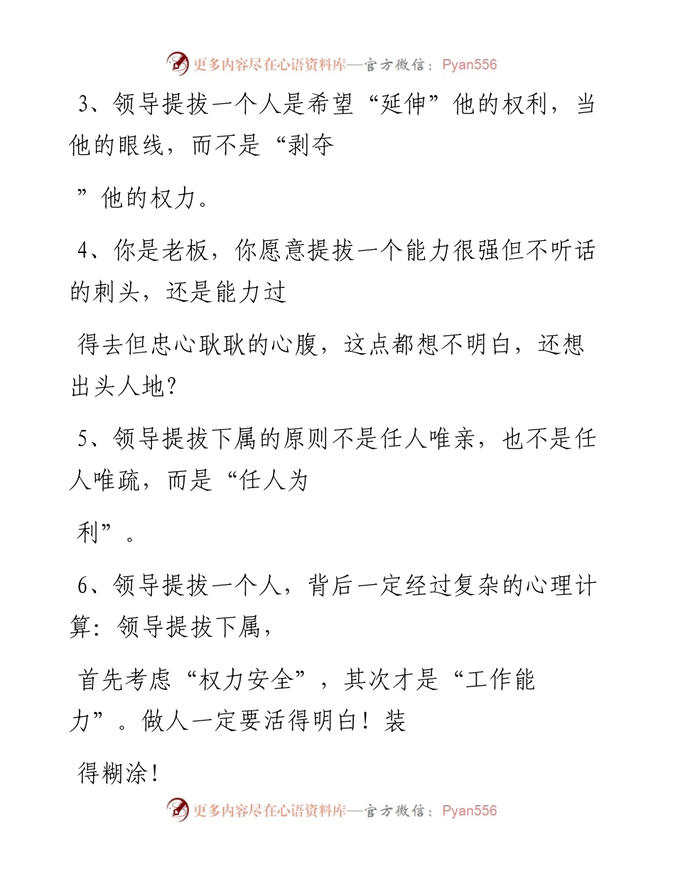 -06-26 职场上，关于职位晋升的那些潜规则.docx_第2页