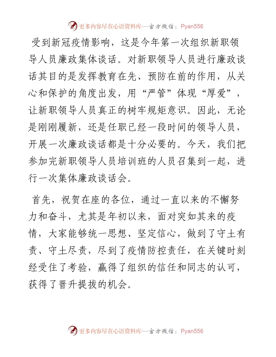 0310在新入职领导人员集体廉政谈话会上的讲话.docx_第1页