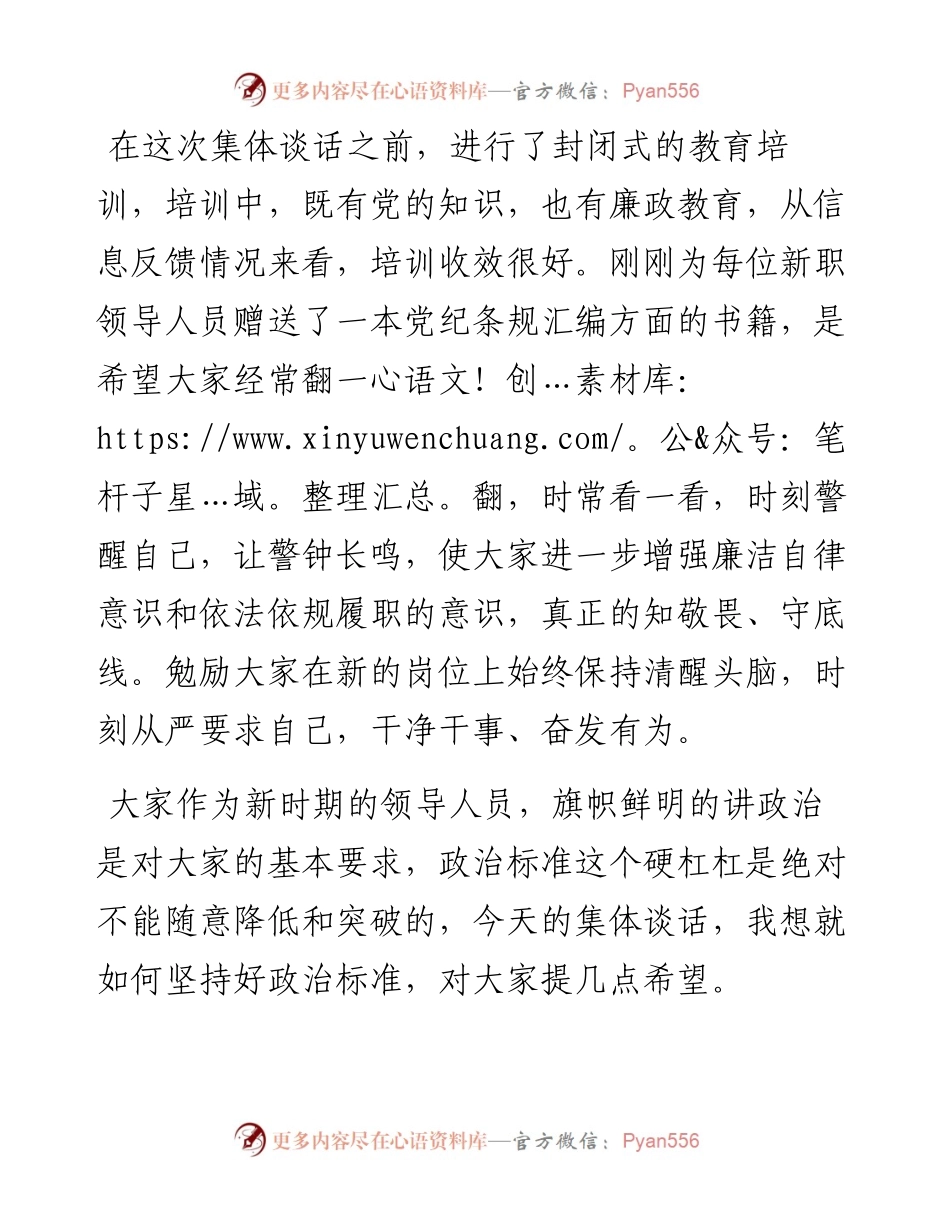 0310在新入职领导人员集体廉政谈话会上的讲话.docx_第2页