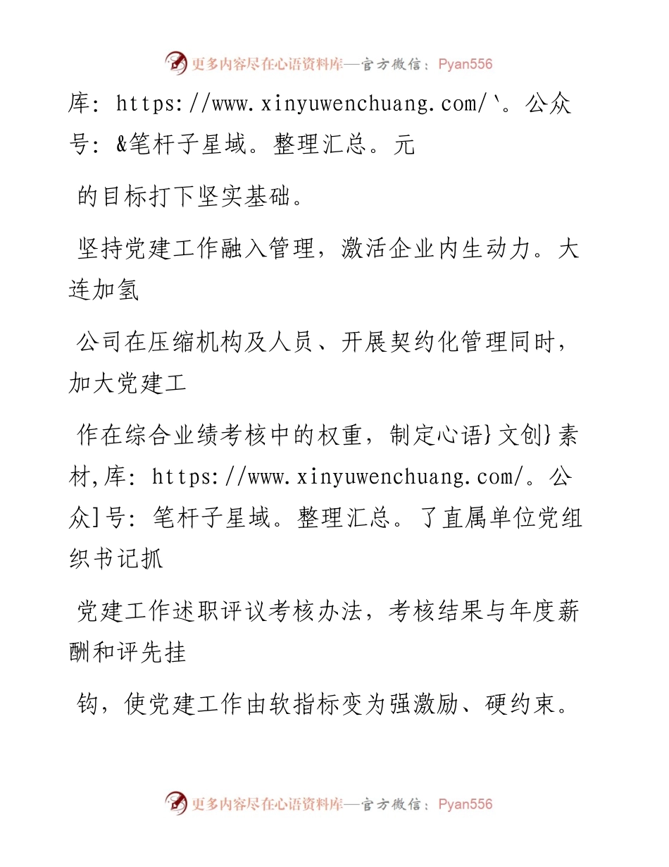 0729中国一重大连加氢公司坚持党建工作与生产经营深度融合 运营业绩持续向好_1.docx_第2页
