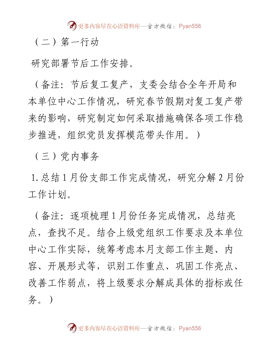 021404：2月份“三会一课”内容参考.docx_第2页