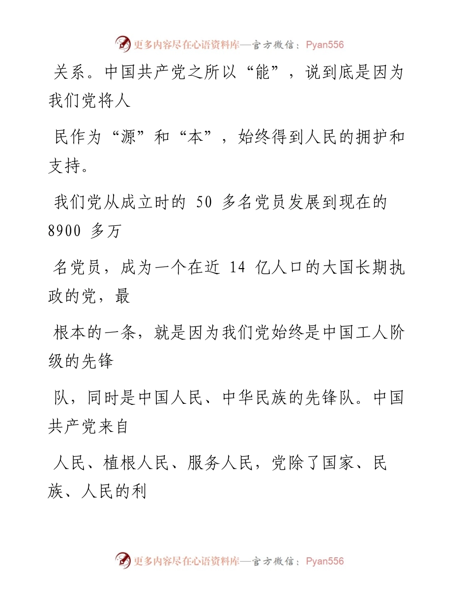 0625人民是我们党执政的最大底气.docx_第2页