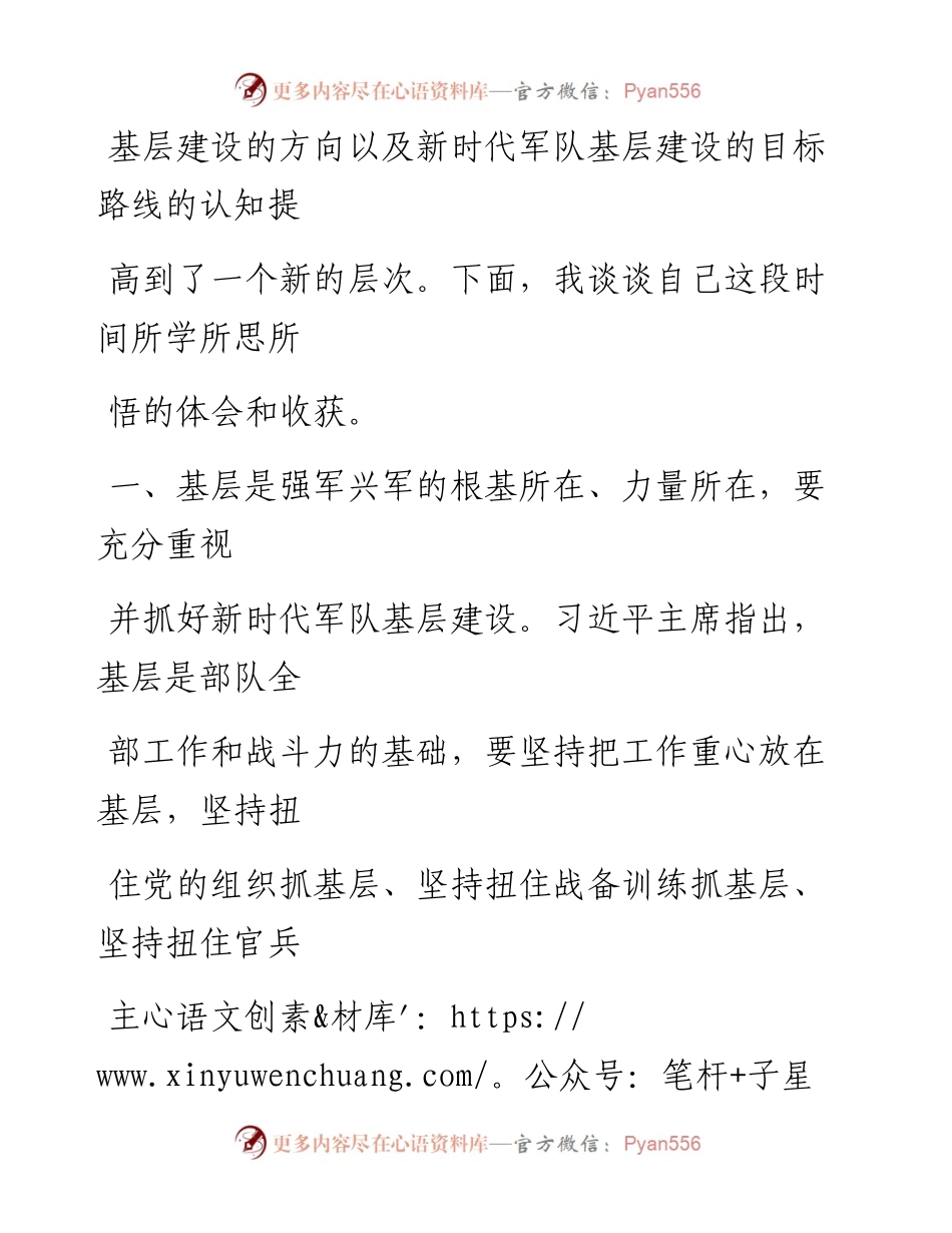 0602笔友分享学习新修订军队基层建设纲要心得体会.docx_第2页
